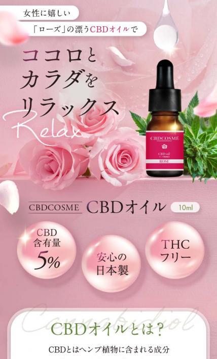 CBDオイル｜CBDCOSME合同会社様のLP制作実績