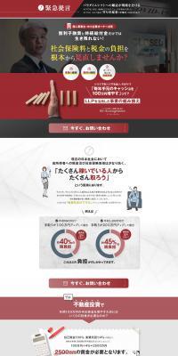 LLPを活用した事業の組み換え「リ・アレンジメント」案内ページのLPデザイン（セミナー・資格取得／ホワイト系／かっこいい系）PC版