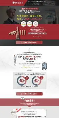 LLPを活用した事業の組み換え「リ・アレンジメント」案内ページのLPデザイン（セミナー・資格取得／ホワイト系／かっこいい系）PC版