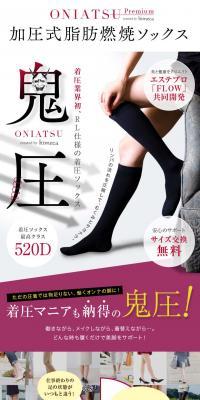 加圧式脂肪燃焼ソックス「鬼圧（おにあつ）」のLPデザイン（ダイエット・減量／パープル系／アート・芸術系）PC版