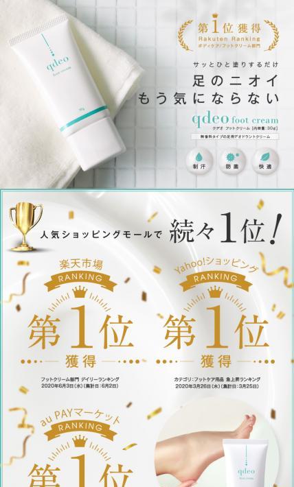 クデオ　フットクリーム｜アイーク・ジャパン株式会社様のLP制作実績