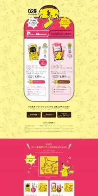 ポケモンデザイン スカルプD まつ毛美容液のLPデザイン（スキンケア・ボディケア・ヘアケア／ブラウン系／マンガ・イラスト系）PC版