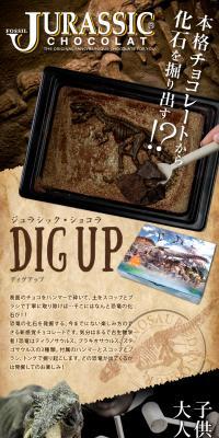 JURASSIC　DIG　UP（ディグアップ）のLPデザイン（洋菓子／カラフル系／かっこいい系）スマホ版