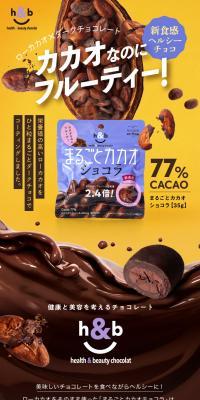 まるごとカカオショコラのLPデザイン（洋菓子／グリーン系／高級・セレブ系）スマホ版