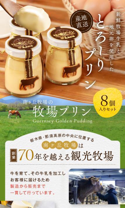 南ヶ丘牧場の牧場プリン｜株式会社 南ヶ丘牧場様のLP制作実績
