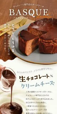 チョコレート専門店のチーズケーキ バスクショコラのLPデザイン（洋菓子／グリーン系／高級・セレブ系）スマホ版