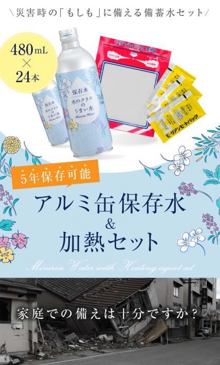 アルミ缶保存水＆加熱セット｜クリタック株式会社様のLP制作実績