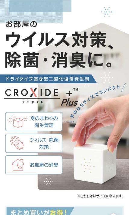 クロサイドプラス｜株式会社大阪ソーダ様のLP制作実績