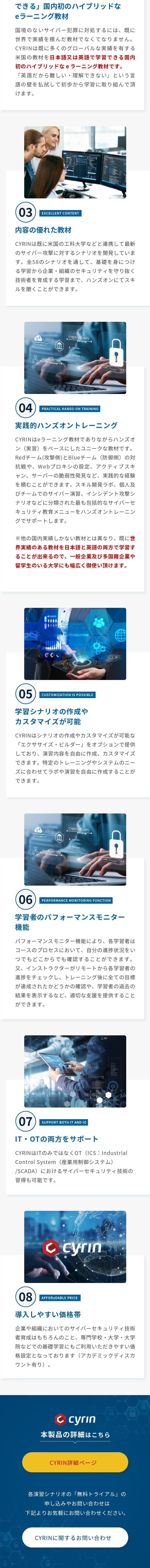 CYRINのLPデザイン（デザイン・アプリ・システム／ブルー系／信頼・安心系）スマホ版