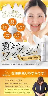 BISVEIL 濃ミツ洗顔のLPデザイン（スキンケア・ボディケア・ヘアケア／ブラウン系／清潔系）スマホ版