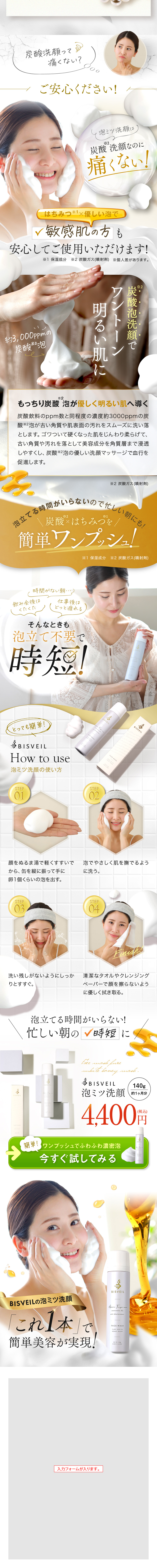 BISVEIL 濃ミツ洗顔_sp_2