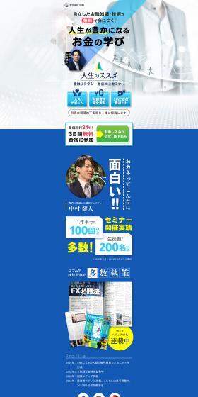 人生のススメのLPデザイン（セミナー・資格取得／ブルー系／にぎやか系）PC版