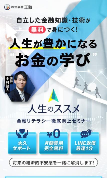 人生のススメ｜株式会社王騎様のLP制作実績