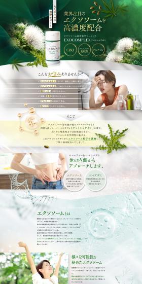 EXOCOMPLEX アマミシマアザミのLPデザイン（スキンケア・ボディケア・ヘアケア／グリーン系／かっこいい系）PC版