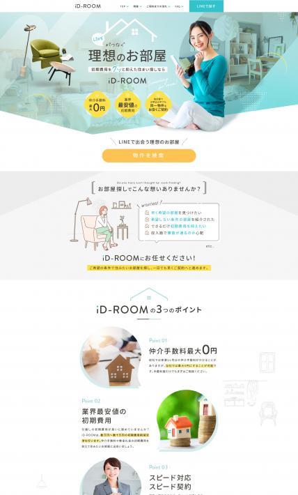 iD-ROOM｜Executive Consulting株式会社様のLP制作実績