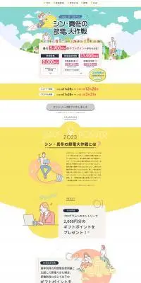 LooopでんきのLPデザイン（企業・会社・お店／ホワイト系／スタイリッシュ系）PC版
