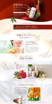 EXOCOMPLEX アカガウクルアのLPデザイン（美容食品・美容ドリンク・サプリメント／レッド系／かっこいい系）PC版