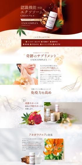 EXOCOMPLEX アカガウクルアのLPデザイン（美容食品・美容ドリンク・サプリメント／レッド系／かっこいい系）PC版