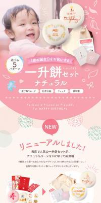 一升餅セットナチュラルのLPデザイン（キッズ・ベビー用品／パープル系／かわいい系）PC版
