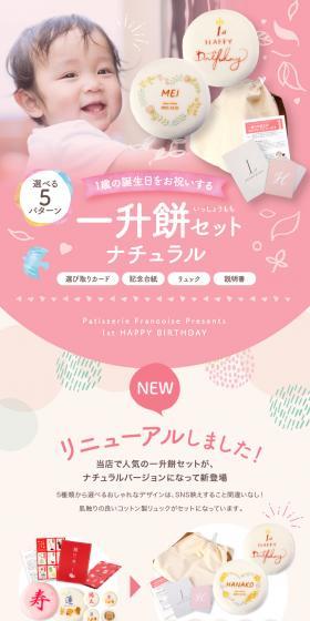一升餅セットナチュラルのLPデザイン（キッズ・ベビー用品／パープル系／かわいい系）PC版