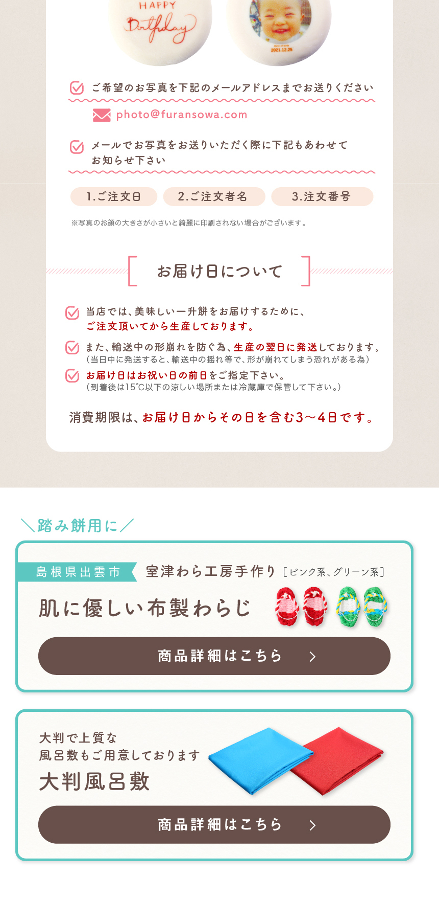 一升餅セットナチュラルのLPデザイン（キッズ・ベビー用品／ピンク系／かわいい系）PC版