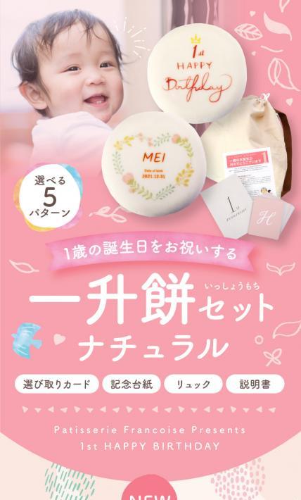 一升餅セットナチュラル｜株式会社曽呂利様のLP制作実績