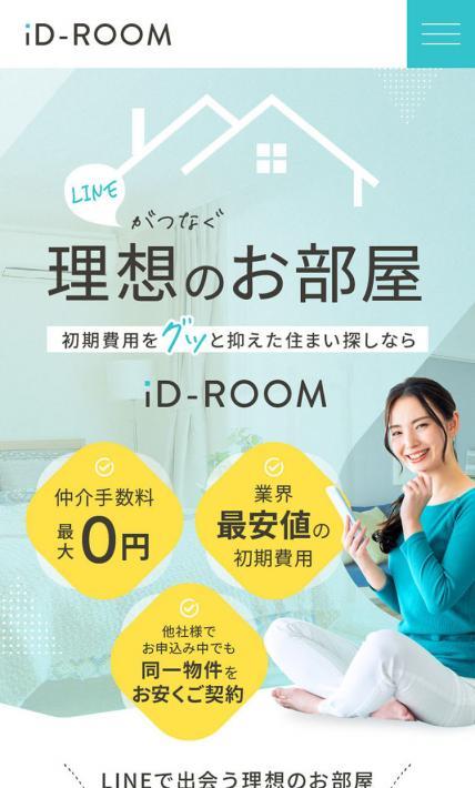 iD-ROOM｜Executive Consulting株式会社様のLP制作実績
