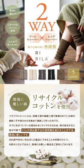 2WAYアームウォーマー×レッグウォーマーのLPデザイン（レディースファッション／ベージュ系／ナチュラル系）スマホ版