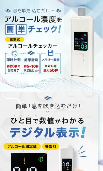 充電式 アルコールチェッカー｜オムニ様のLP制作実績