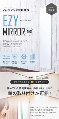 EZY MIRROR 150のLPデザイン（インテリア・小物・雑貨／ピンク系／清潔系）PC版