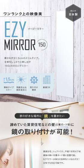 EZY MIRROR 150のLPデザイン（インテリア・小物・雑貨／ピンク系／清潔系）PC版