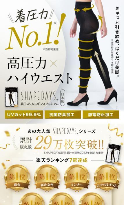 着圧スリムレギンスプレミアム｜株式会社ローネジャパン様のLP制作実績