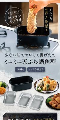 ミニミニ天ぷら鍋角型のLPデザイン（玩具・ホビー・フィギュア／ブラック系／スタイリッシュ系）PC版