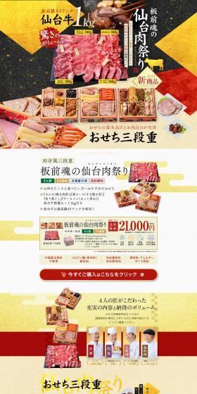 板前魂の仙台肉祭りのLPデザイン（惣菜・おかず・料理／カラフル系）PC版