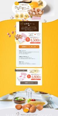 二つ星たまご ひなたまこっこ ゴールドプランのLPデザイン（フルーツ・果物・野菜／カラフル系／ナチュラル系）PC版