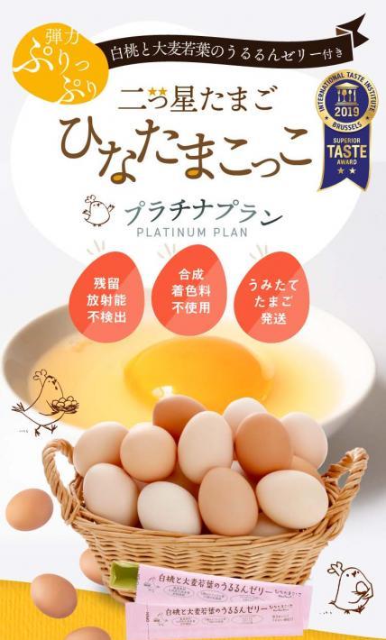 二つ星たまご ひなたまこっこ ゴールドプラン｜株式会社サン・ファーム様のLP制作実績