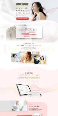 タイムウェーバーわたし開花セラピーセッションのLPデザイン（病院・整体・マッサージ／ホワイト系／キレイ系）PC版