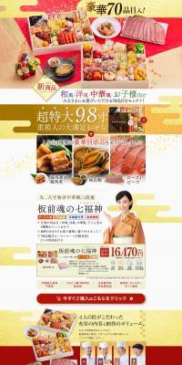 板前魂の七福神のLPデザイン（惣菜・おかず・料理／カラフル系）PC版