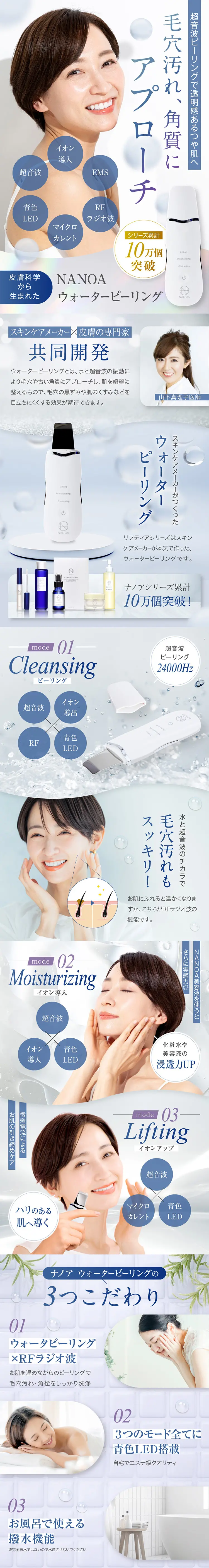 NANOA ウォーターピーリングのLPデザイン（美容・健康機器／ブルー系／清潔系）スマホ版