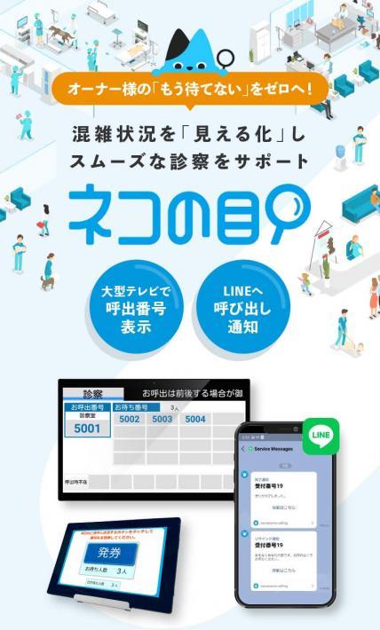 ネコの目｜リプライス株式会社様のLP制作実績