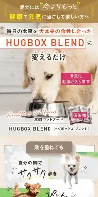 ハグボックス ブレンドのLPデザイン（ペットフード ・ ペット用品／ブラック系／オーガニック系）スマホ版