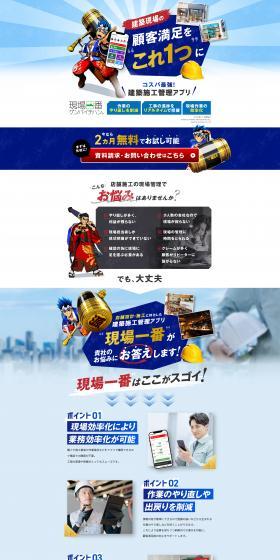 現場一番 ゲンバイチバンのLPデザイン（デザイン・アプリ・システム／ブルー系／シンプル系）PC版