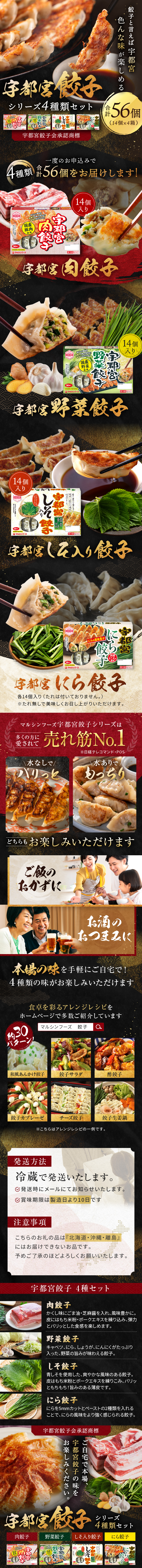 宇都宮餃子 シリーズ4種類セットのLPデザイン（惣菜・おかず・料理／ブラウン系）スマホ版