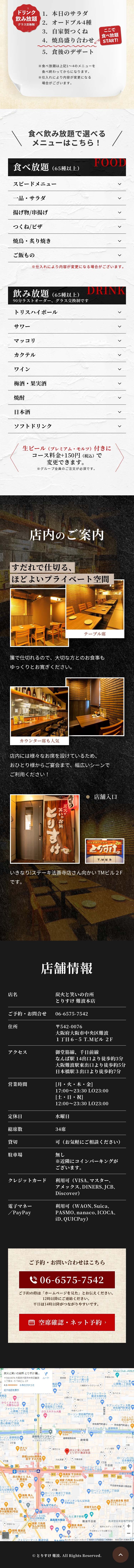 とりすけ自慢の食べ飲み放題コース_sp_2