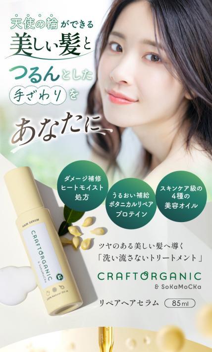 リペアヘアセラム｜株式会社キナリ様のLP制作実績