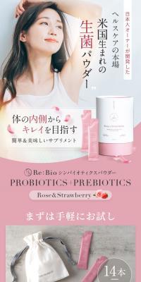 PROBIOTICS+PREBIOTICS Rose&StrawberryのLPデザイン（美容食品・美容ドリンク・サプリメント／ブラウン系／キレイ系）スマホ版