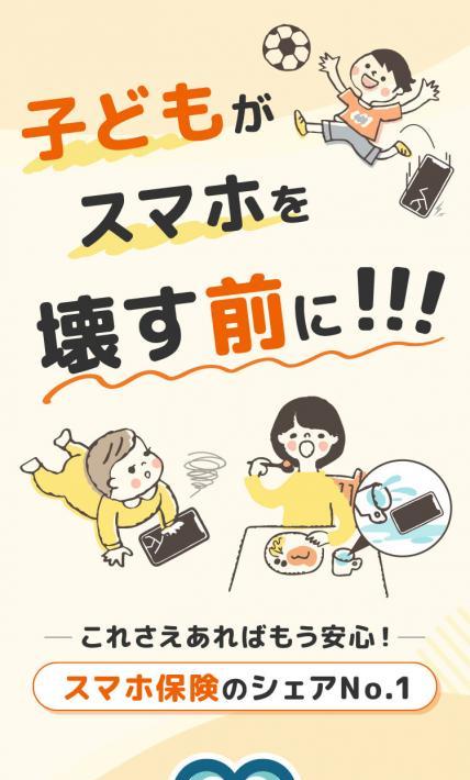 モバイル保険｜さくら少額短期保険株式会様のLP制作実績