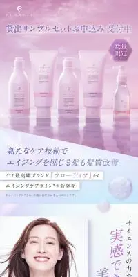 フローディア エイジングケアラインのLPデザイン（スキンケア・ボディケア・ヘアケア／ブラウン系／キレイ系）スマホ版