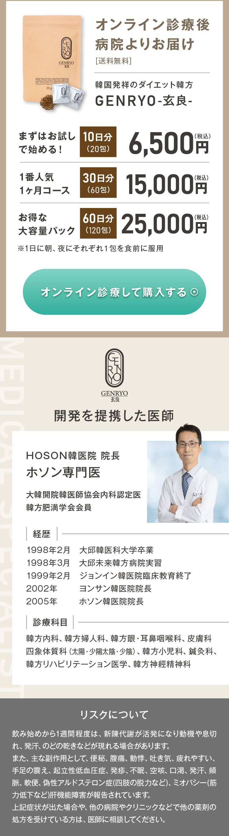 医薬品 痩身韓方 GENRYO-玄良-のLPデザイン（ダイエットサプリ・ダイエット飲料／ベージュ系／ナチュラル系）スマホ版