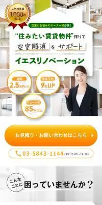 イエスリノベーションのLPデザイン（住宅・建築・リフォーム／ホワイト系／信頼・安心系）スマホ版